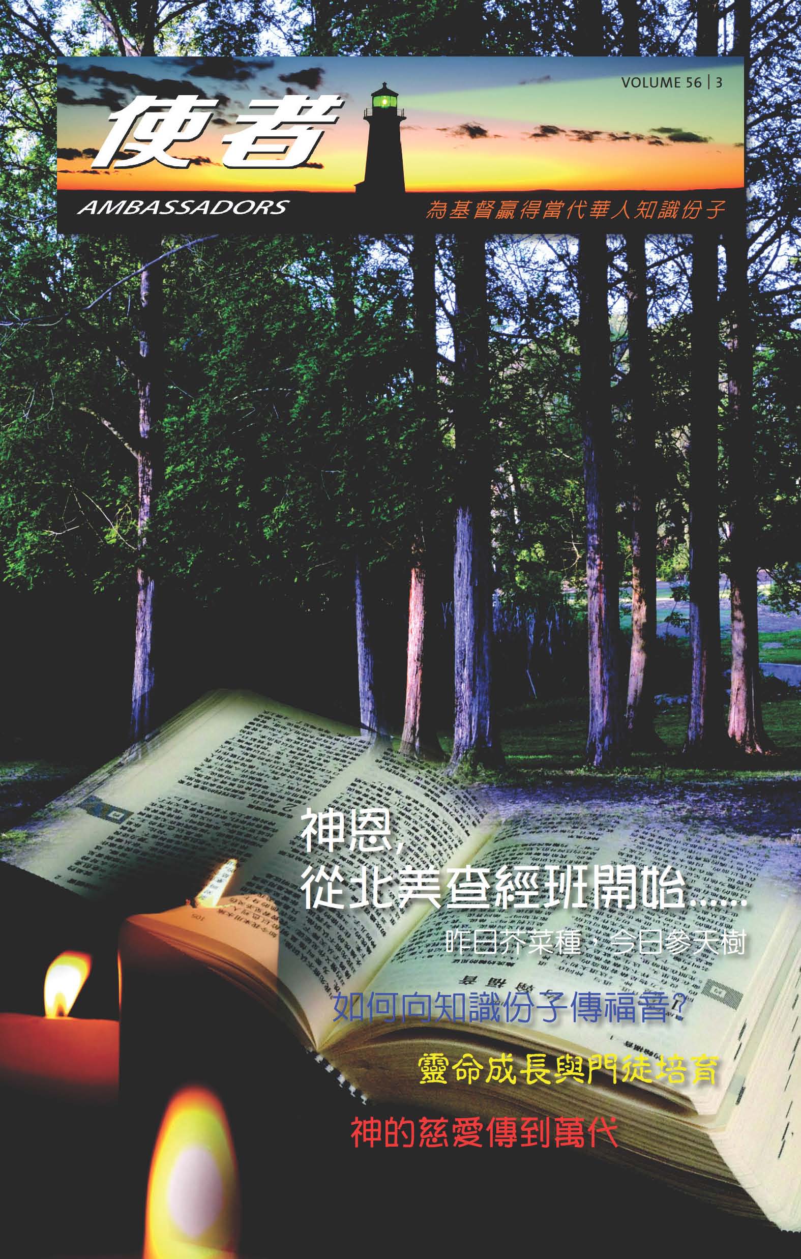 最新使者雜誌
