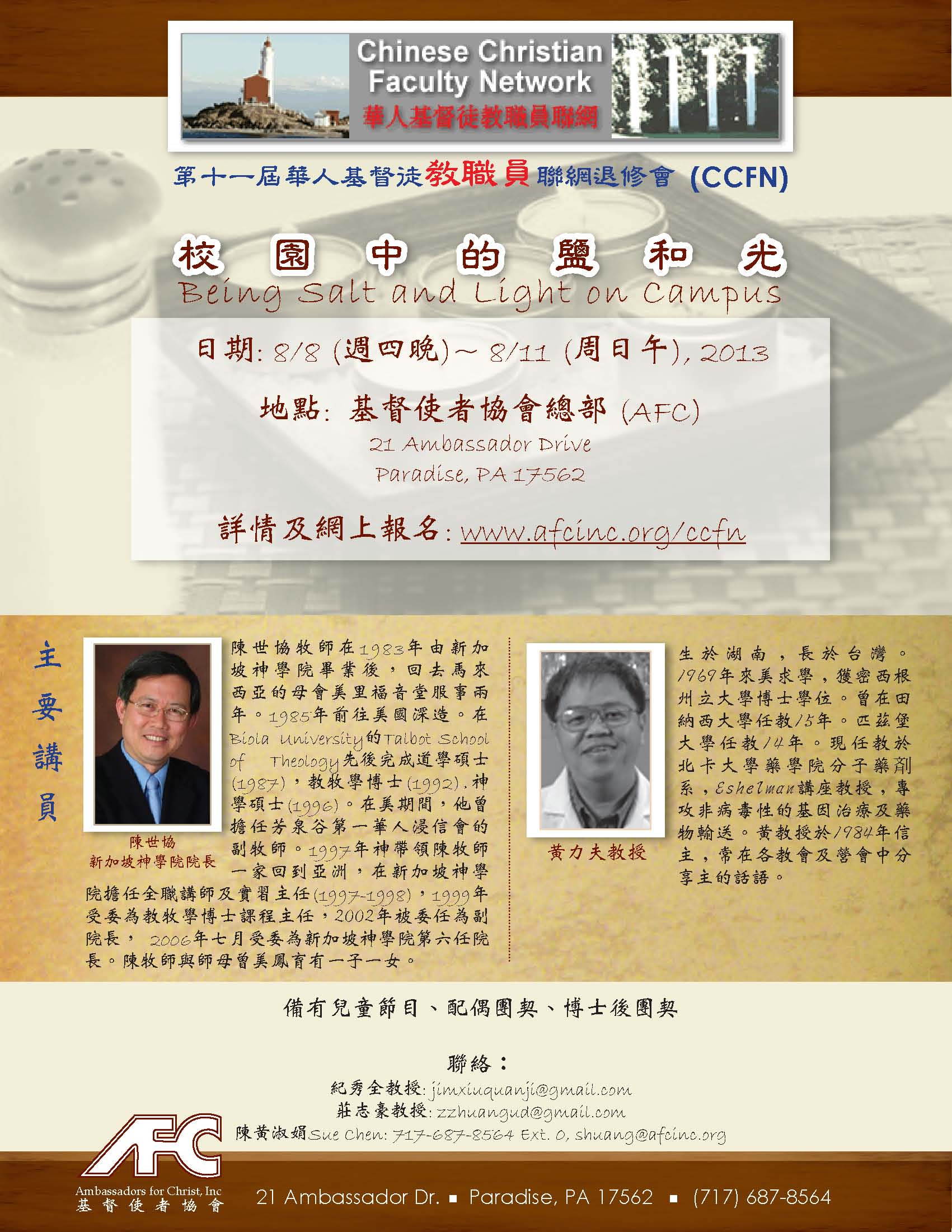 2013華人基督徒教職員聯網