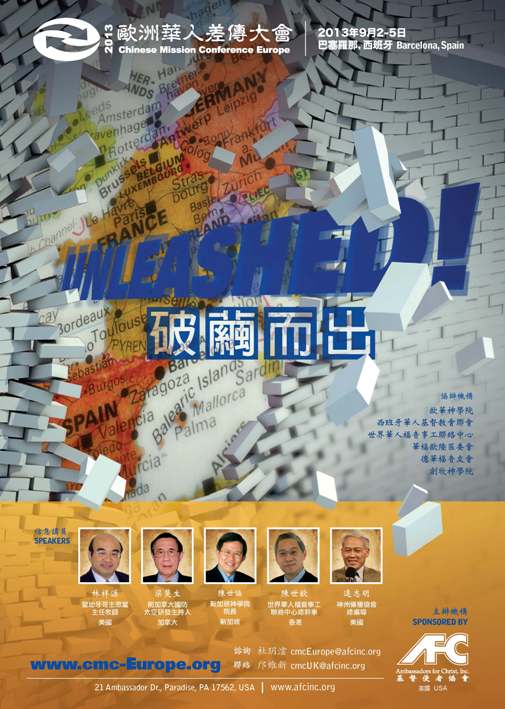 華人差傳2013 - 欧洲