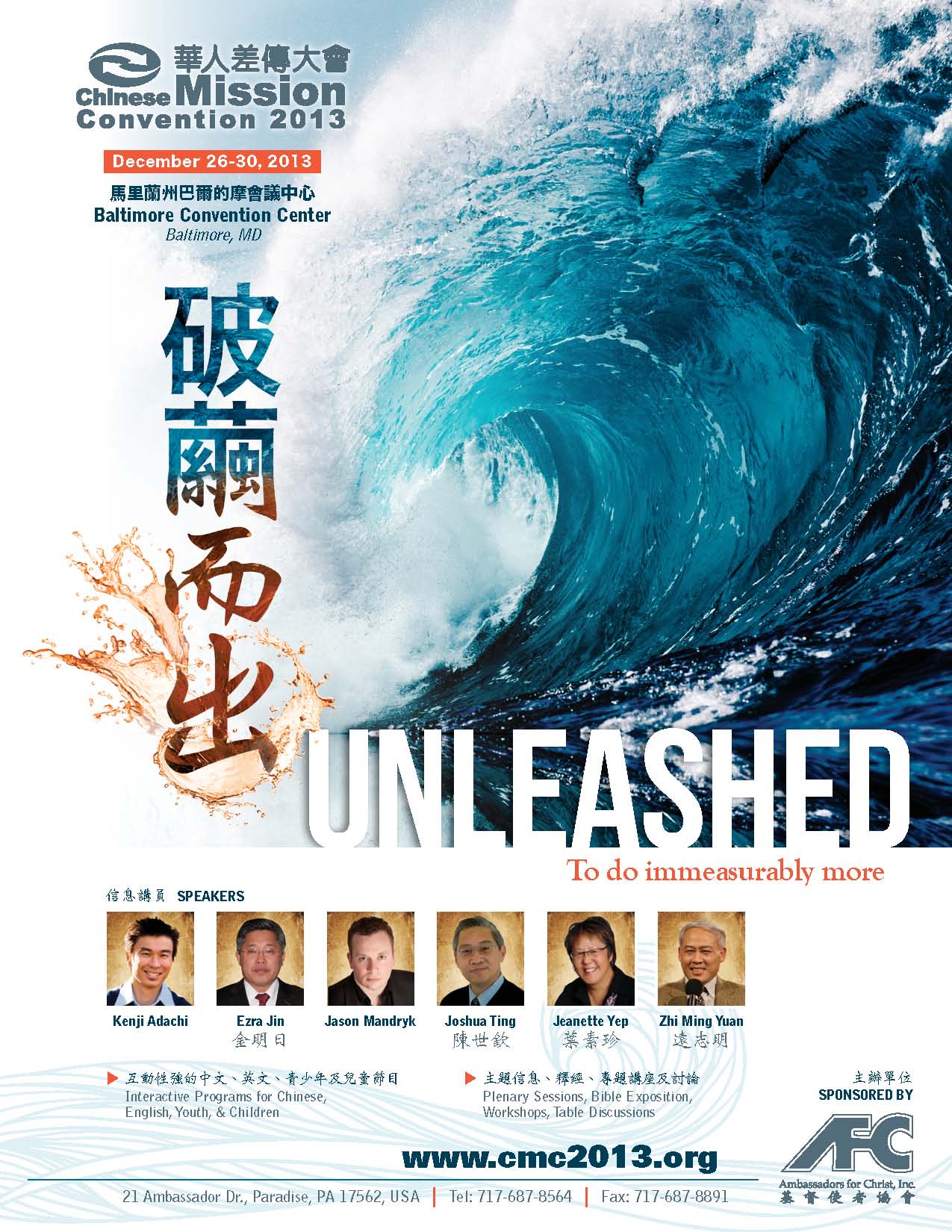 2013華人差傳大會
