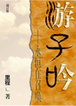 遊子吟